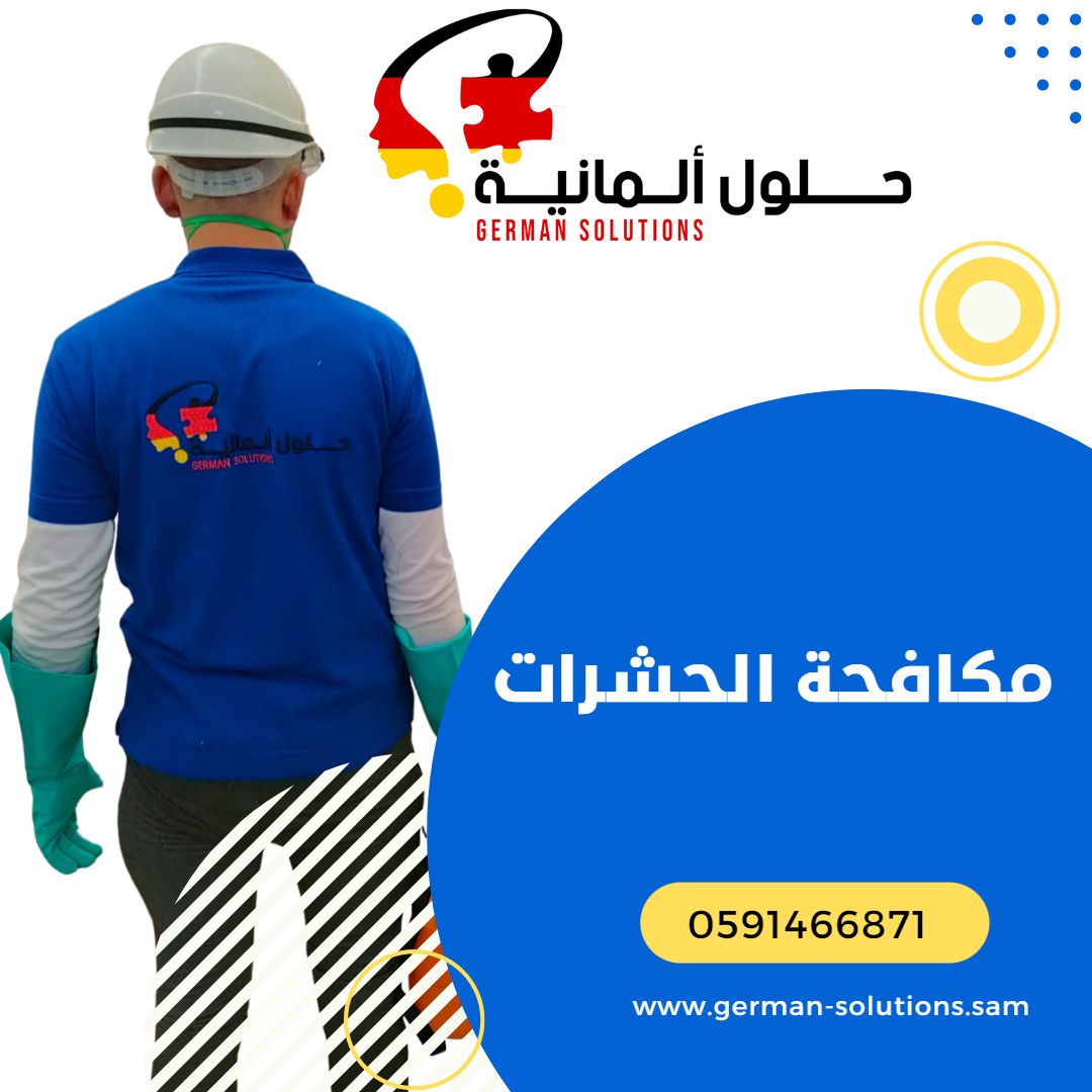 مكافحة الحشرات 